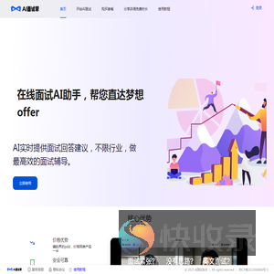 AI面试帮
