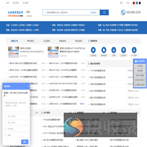 全国认证服务信息网