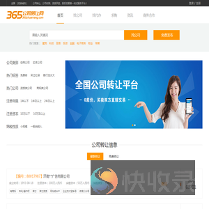 【365公司转让网】公司求购