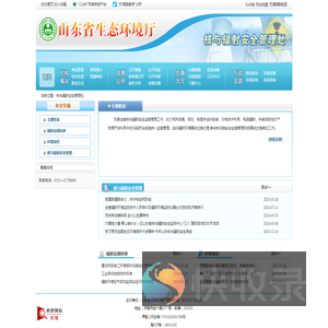 山东省生态环境厅
