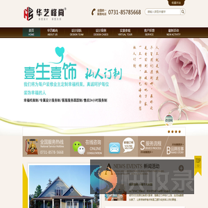 长沙装饰公司,长沙装潢公司,长沙装修公司,湖南华艺峰尚装饰设计有限公司