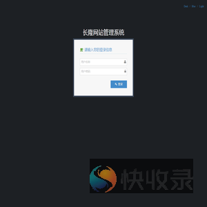 长隆网站管理系统