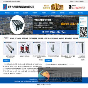 新乡市恒源过滤设备有限公司