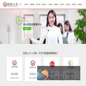 远尚人力