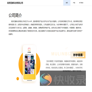 南京百慧科技有限公司