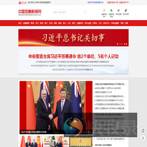 中国金融新闻网