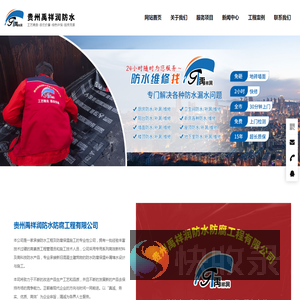 贵州禹祥润防水防腐工程有限公司