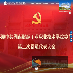 湖南财经工业职业技术学院
