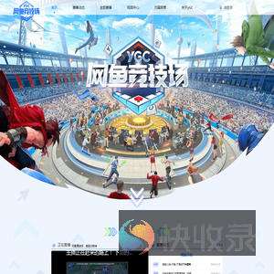 网鱼竞技场
