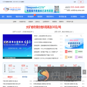 CCTD中国煤炭市场网