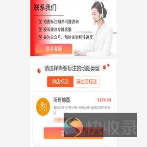 地图标注