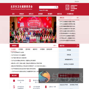 北京市卫生健康委员会