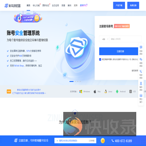 紫鸟浏览器