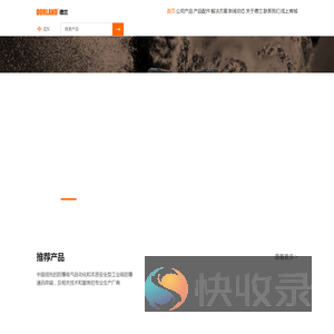 德兰系统