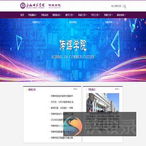 白城师范学院