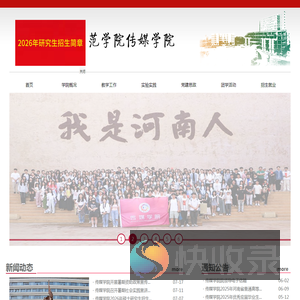 传媒学院