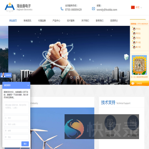 海金鑫电子