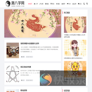 测八字网