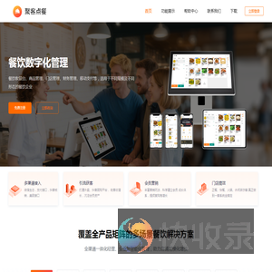 聚客点餐系统