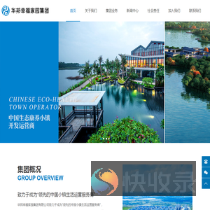 华邦幸福家园集团有限公司