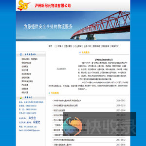 泸州物流,泸州运输,泸州运输公司,泸州物流公司