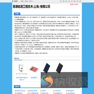 丽瀑能源工程技术(上海)