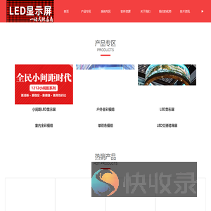 LED显示屏