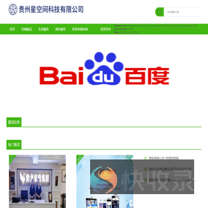 贵州星空间科技有限公司