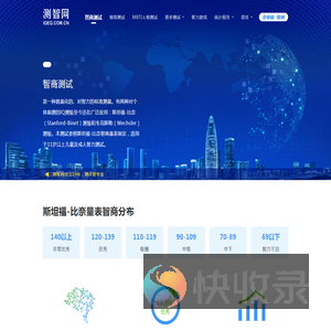 智商测试