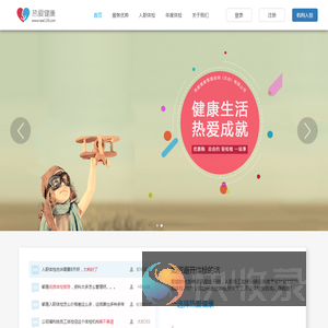 热爱健康体检网