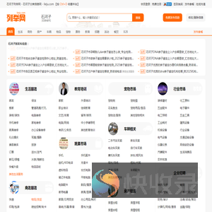 石河子列举网