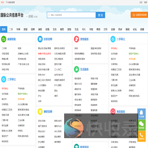 公共平台
