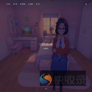 yujing鱼的博客