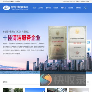 合肥飞天生态环境有限公司