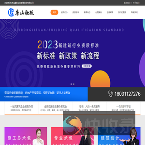 唐山建筑资质代办