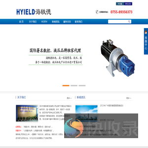 深圳市海轶德机电有限公司