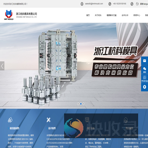 浙江杭科模具有限公司
