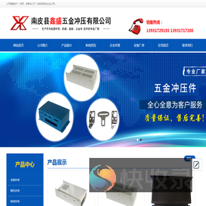 南皮县鑫盛五金冲压有限公司