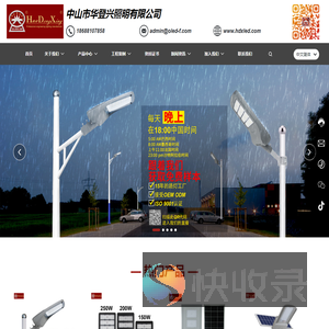 中山市华登兴照明有限公司