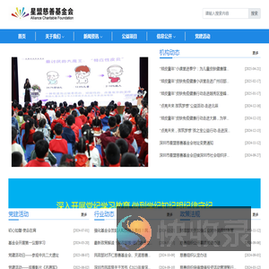 星盟慈善基金会