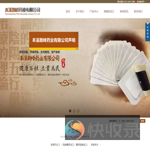 本溪朗峰药业有限公司
