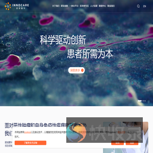 诺诚健华
