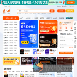 猪八戒网