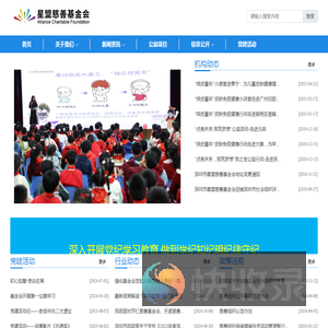 星盟慈善基金会