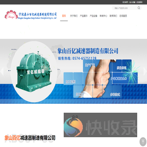 象山百亿减速器制造有限公司
