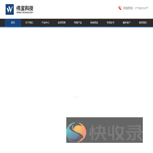 伟宝科技（浙江）有限公司