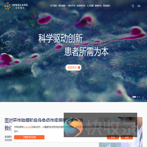 诺诚健华