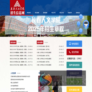 长春人文学院招生信息网