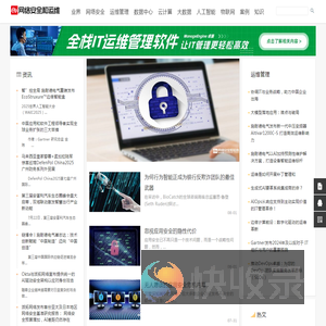 网络安全和运维