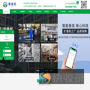 扩香机,香薰机,加香机,商业公共场所香薰厂家